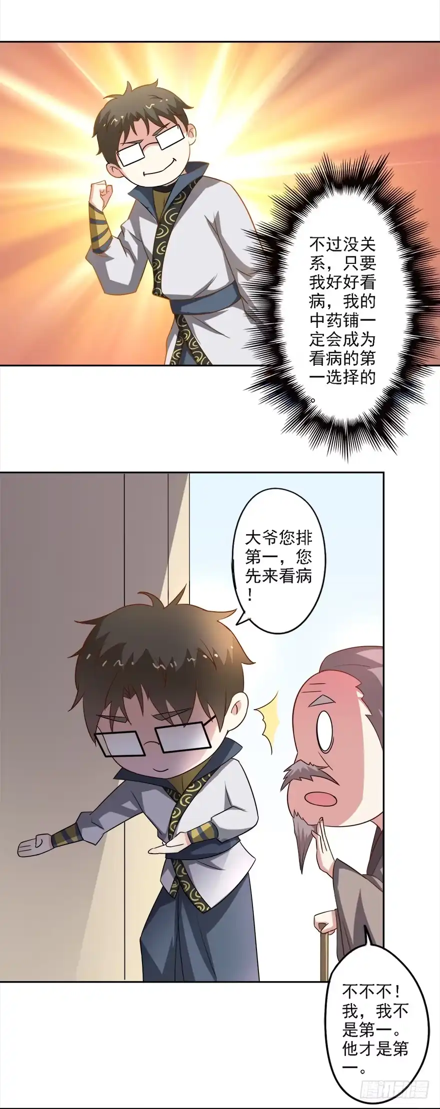 异世界中药铺 76话：爱作妖的他又来了 第4页
