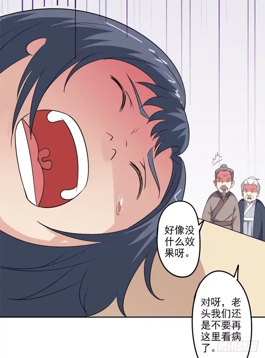 异世界中药铺 76话：爱作妖的他又来了 第17页