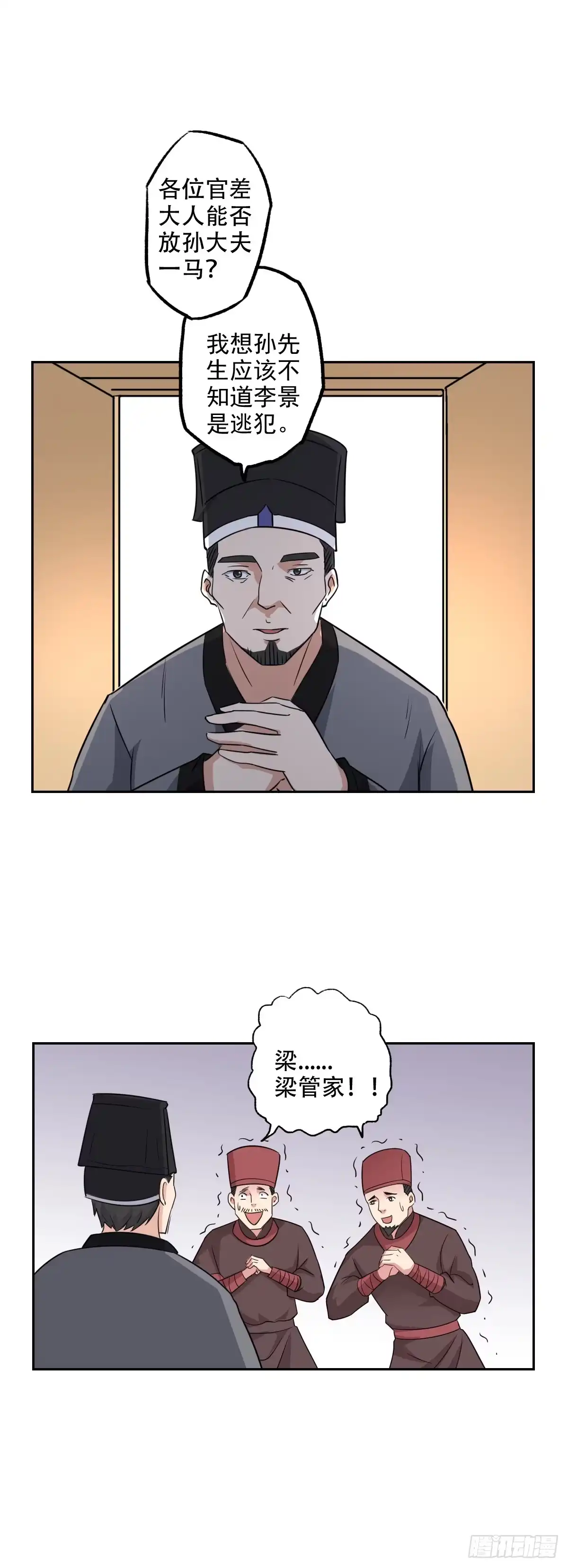 异世界中药铺 77话：亲王的病 第2页