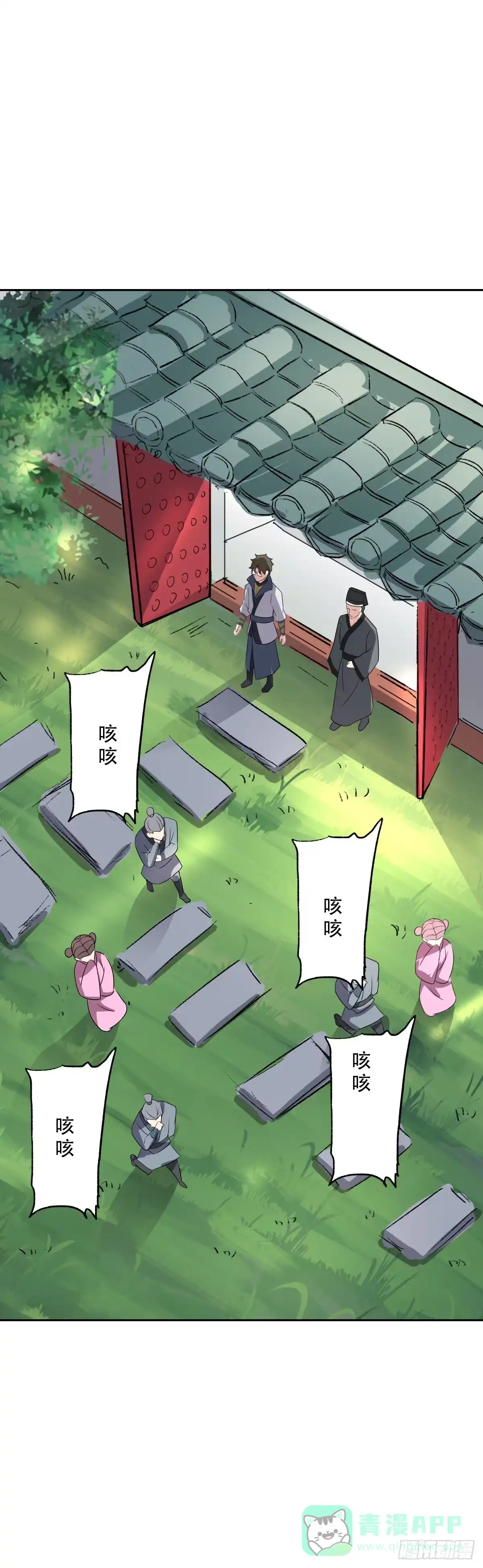异世界中药铺 77话：亲王的病 第11页