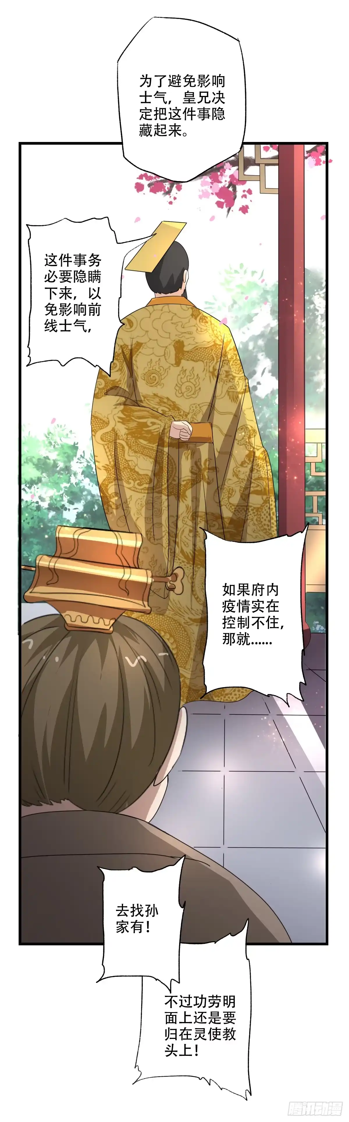 异世界中药铺 77话：亲王的病 第17页