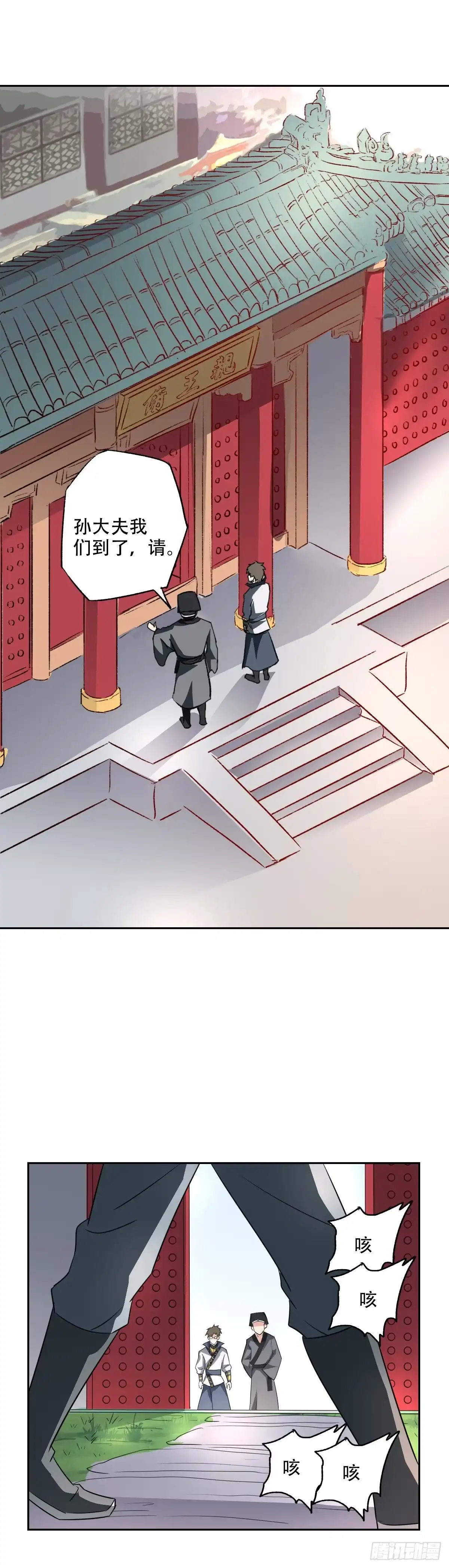 异世界中药铺 77话：亲王的病 第10页