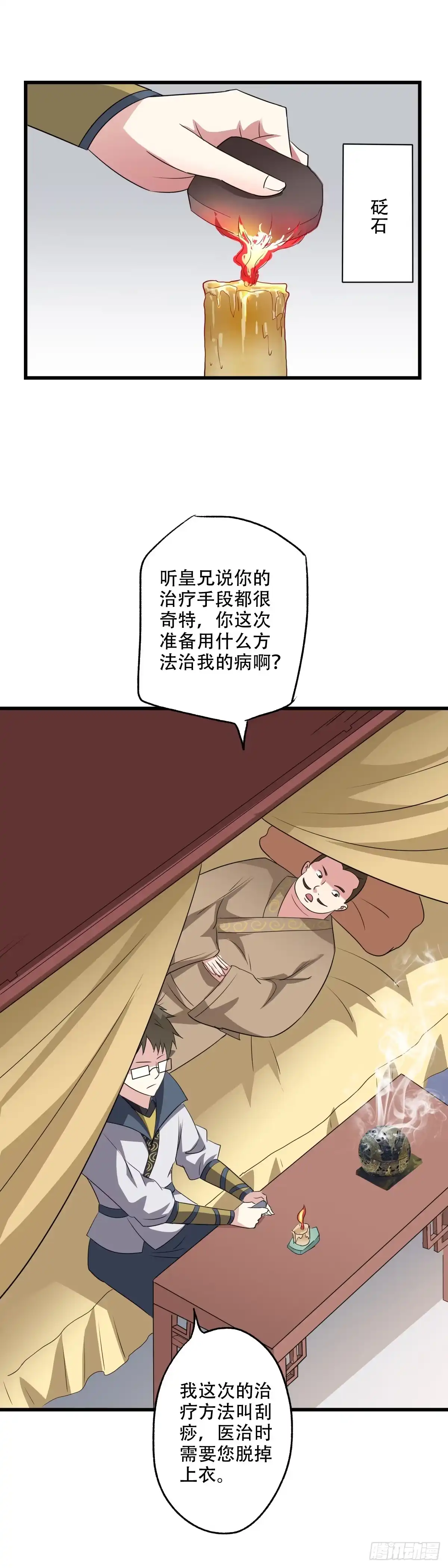 异世界中药铺 77话：亲王的病 第20页