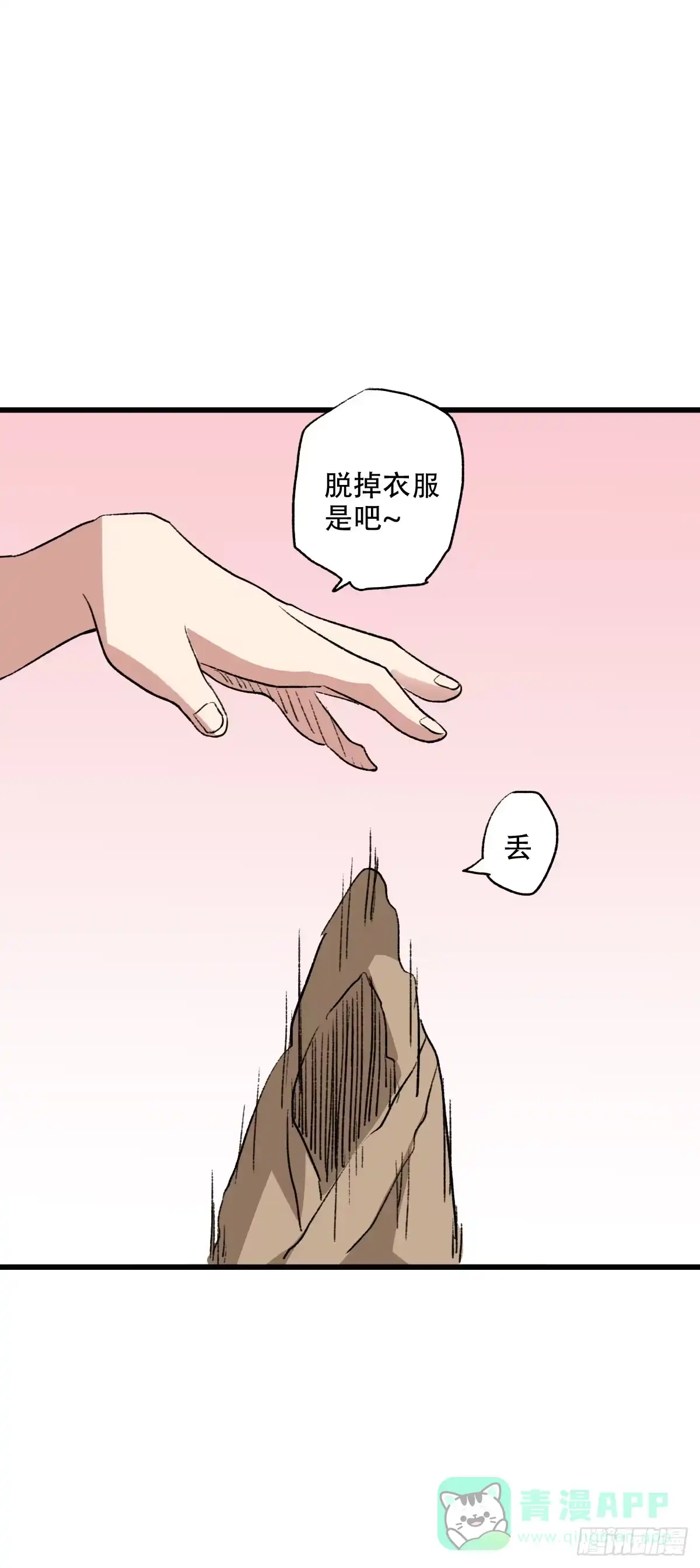 异世界中药铺 77话：亲王的病 第21页