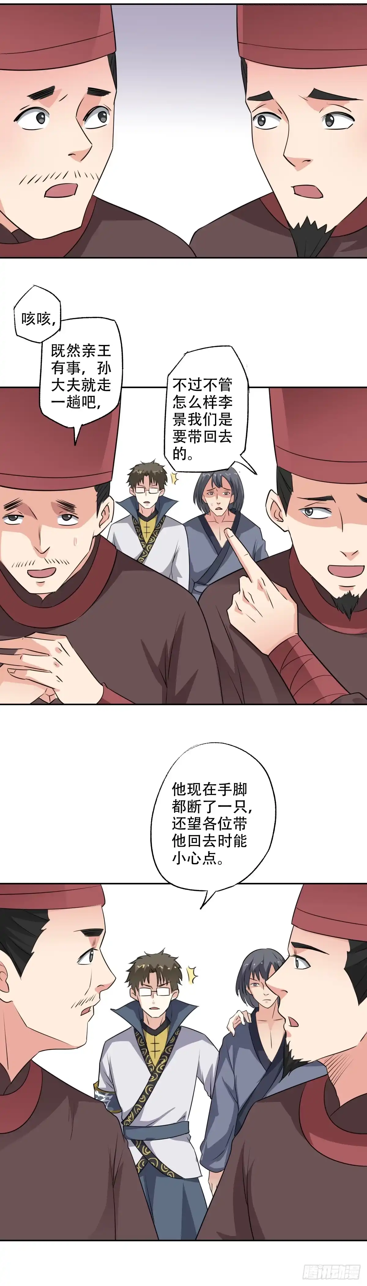 异世界中药铺 77话：亲王的病 第4页