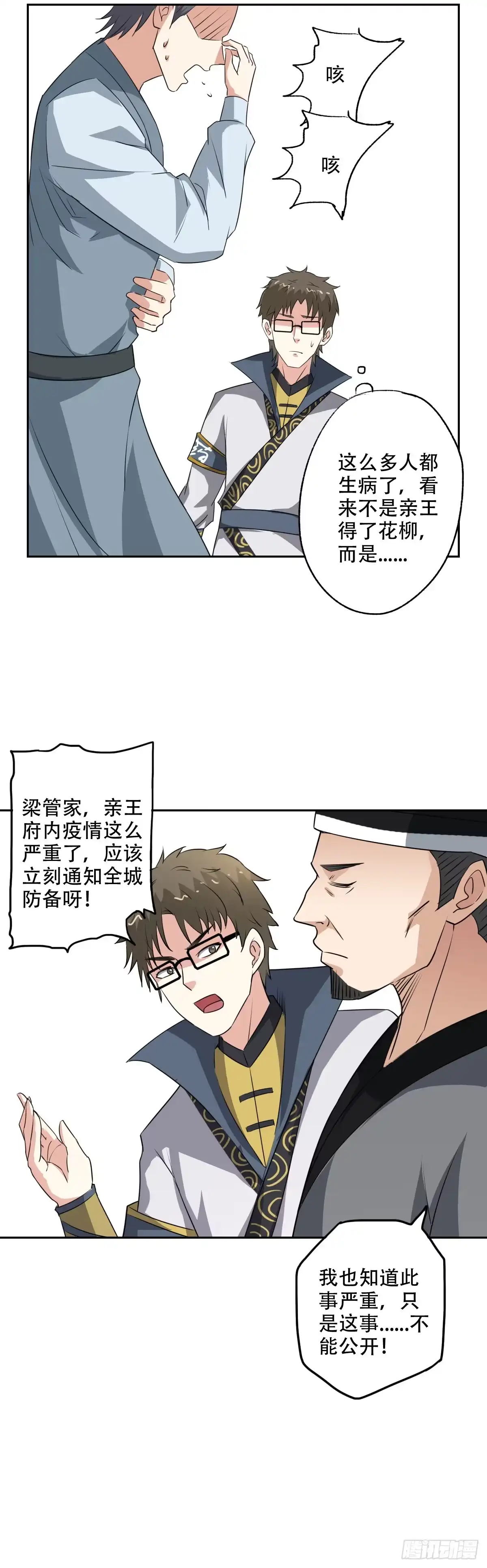 异世界中药铺 77话：亲王的病 第12页