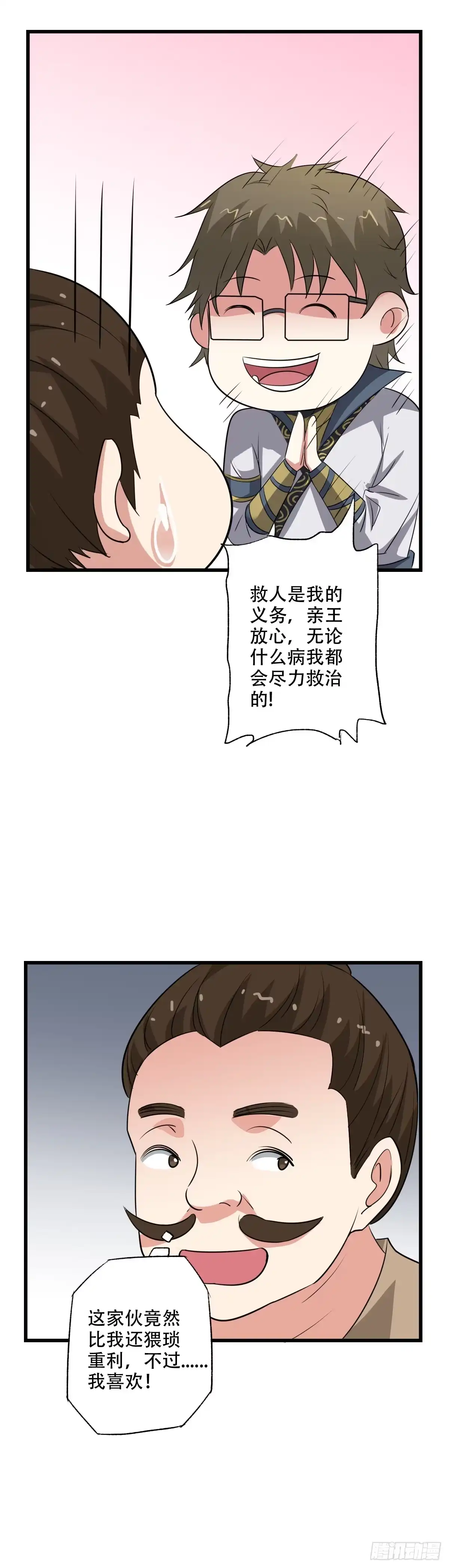 异世界中药铺 77话：亲王的病 第19页