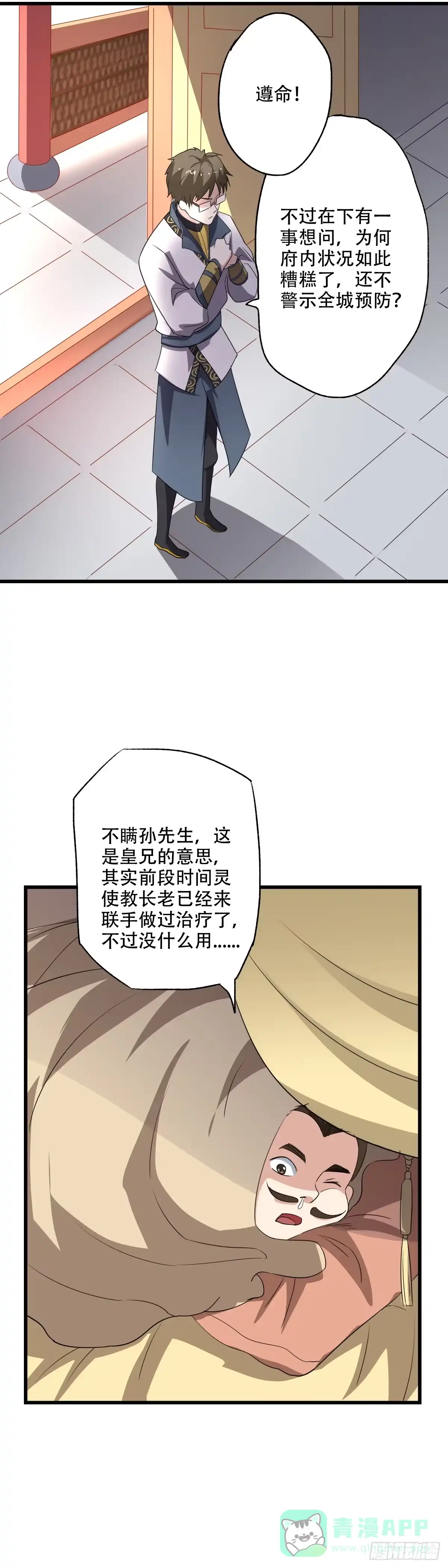 异世界中药铺 77话：亲王的病 第16页