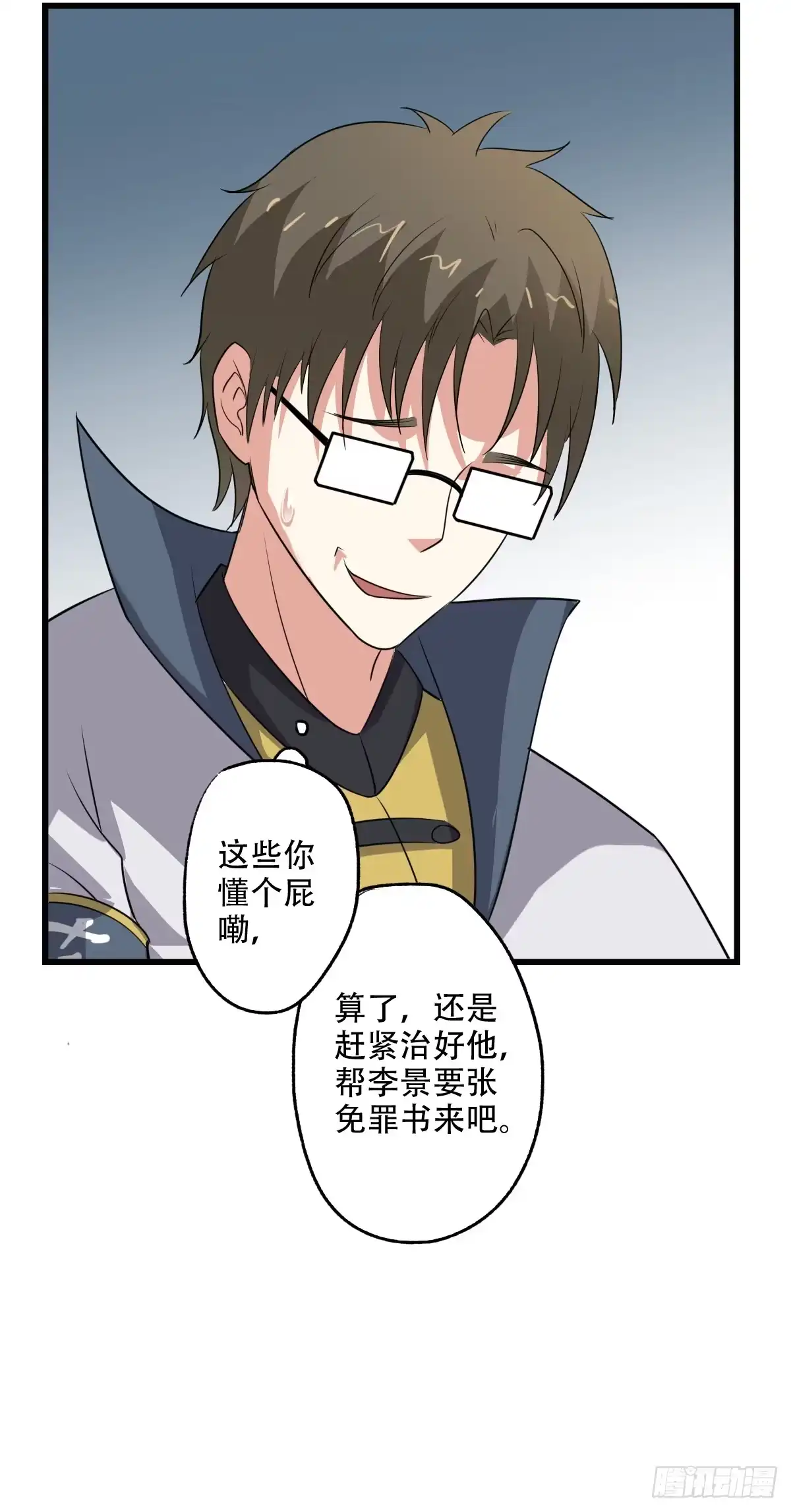 异世界中药铺 77话：亲王的病 第25页