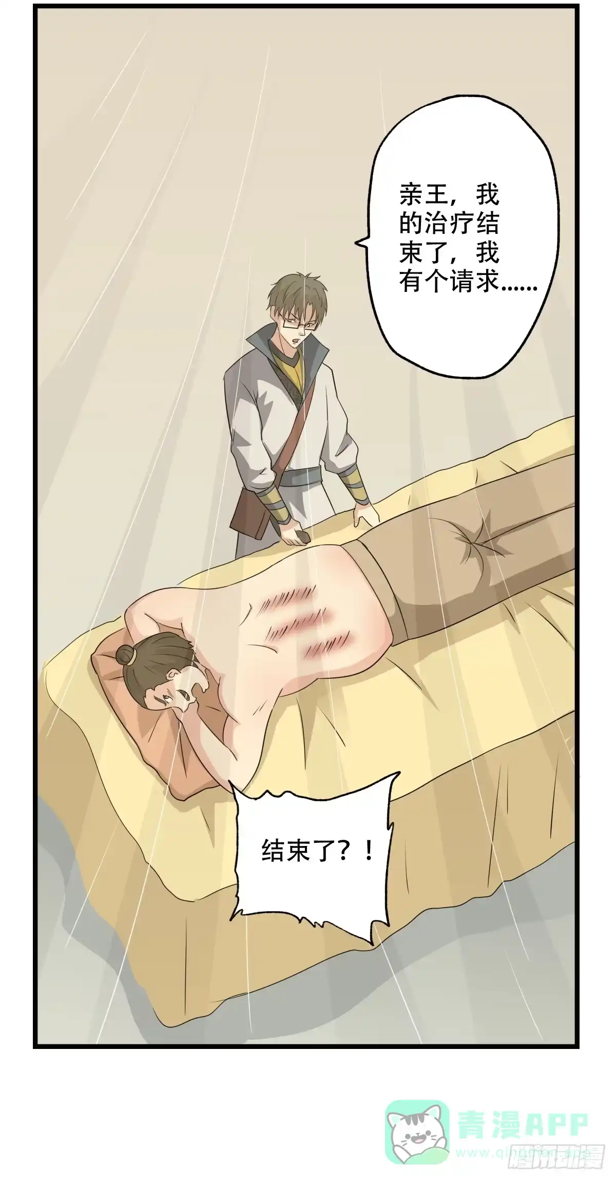 异世界中药铺 77话：亲王的病 第26页