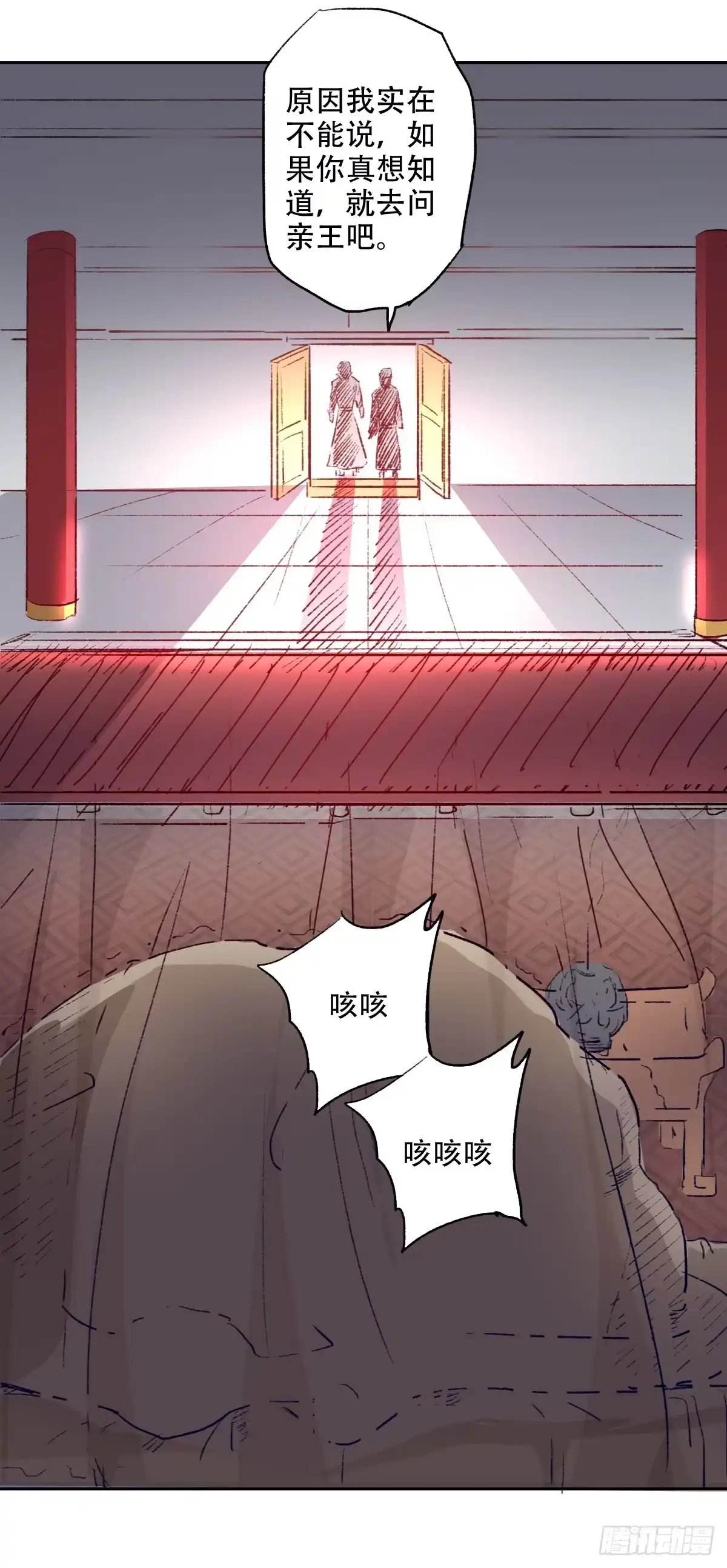 异世界中药铺 77话：亲王的病 第14页