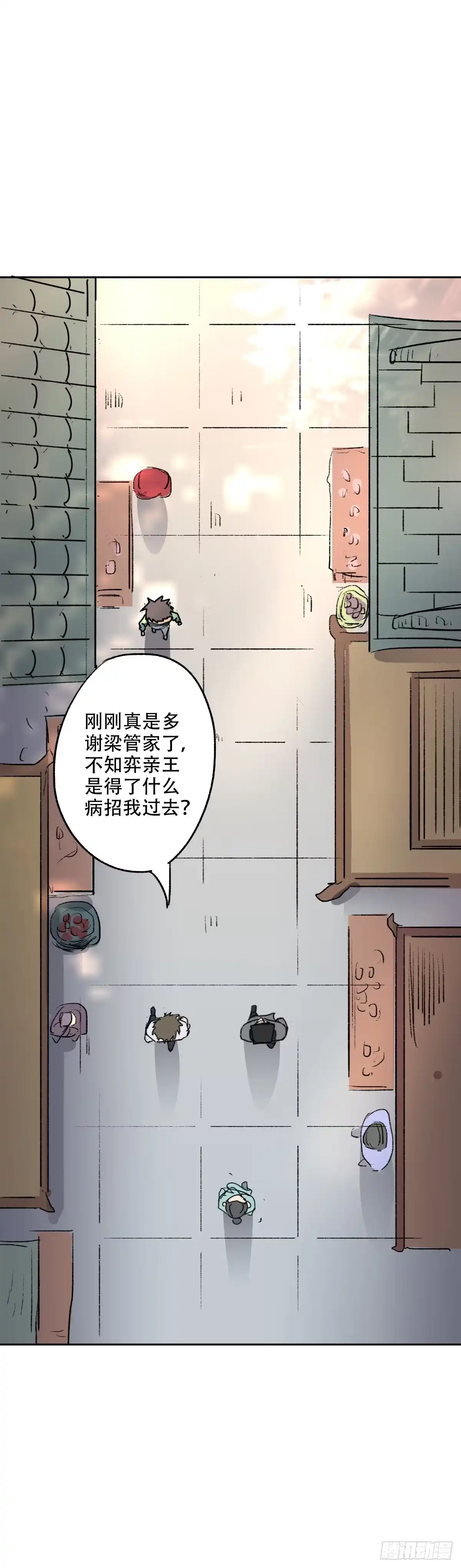 异世界中药铺 77话：亲王的病 第8页