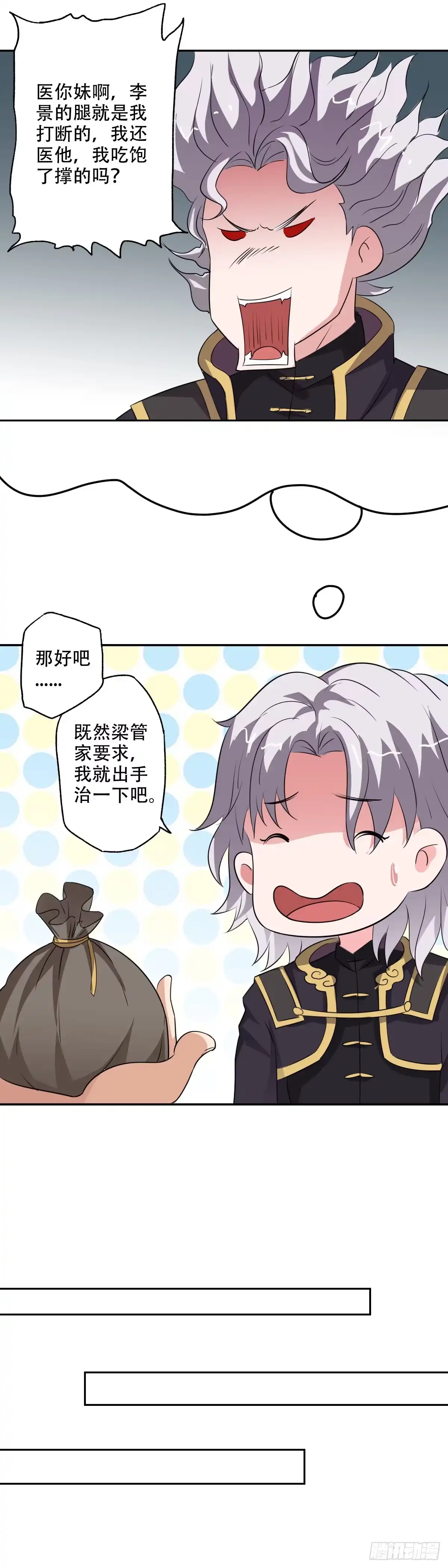 异世界中药铺 77话：亲王的病 第7页