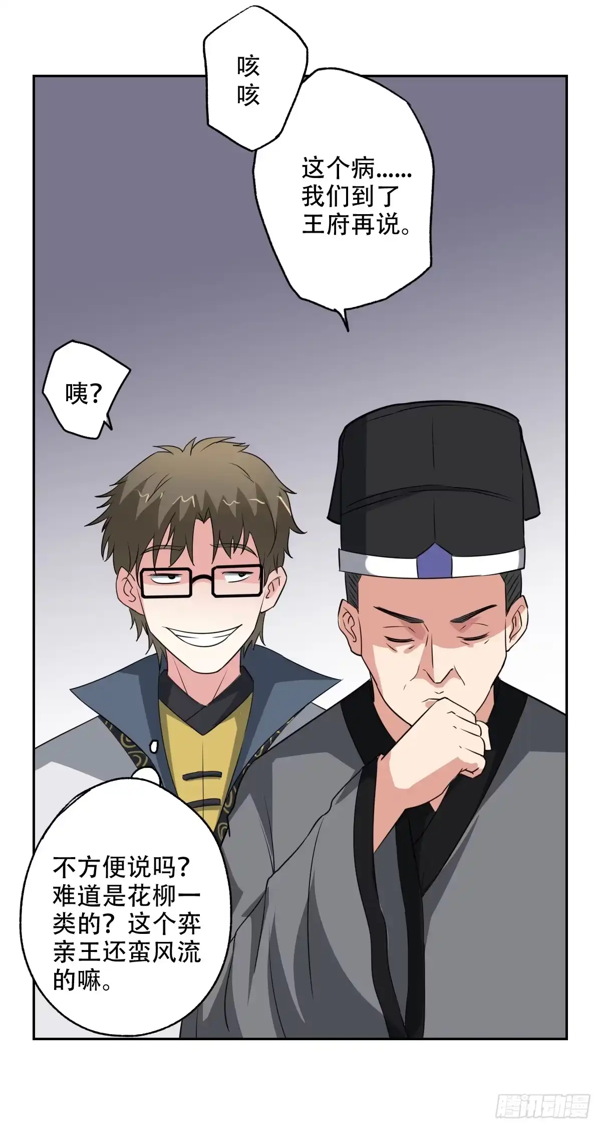 异世界中药铺 77话：亲王的病 第9页