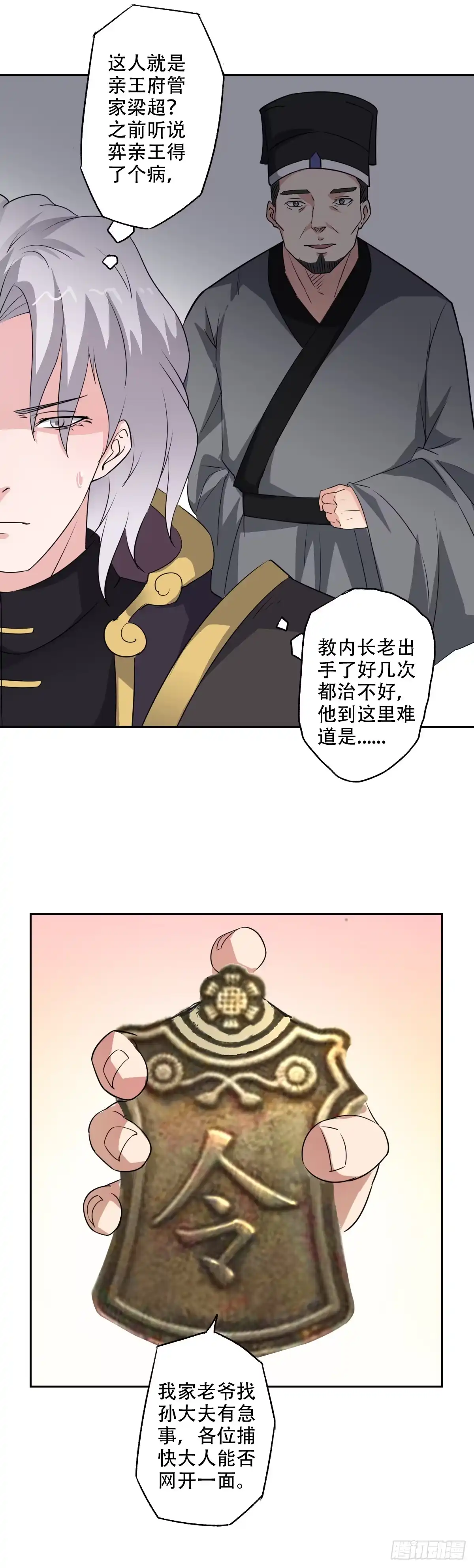异世界中药铺 77话：亲王的病 第3页