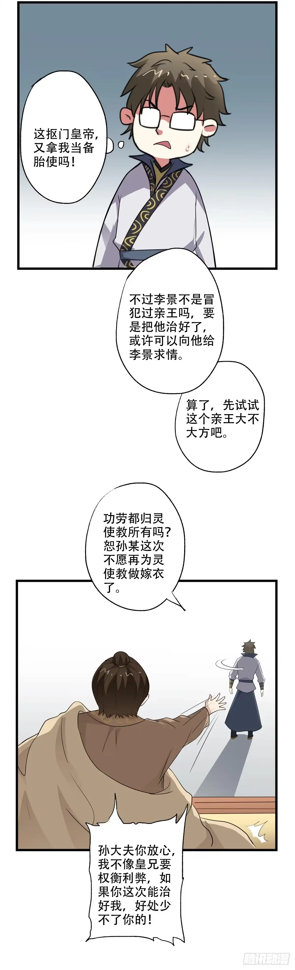 异世界中药铺 77话：亲王的病 第18页