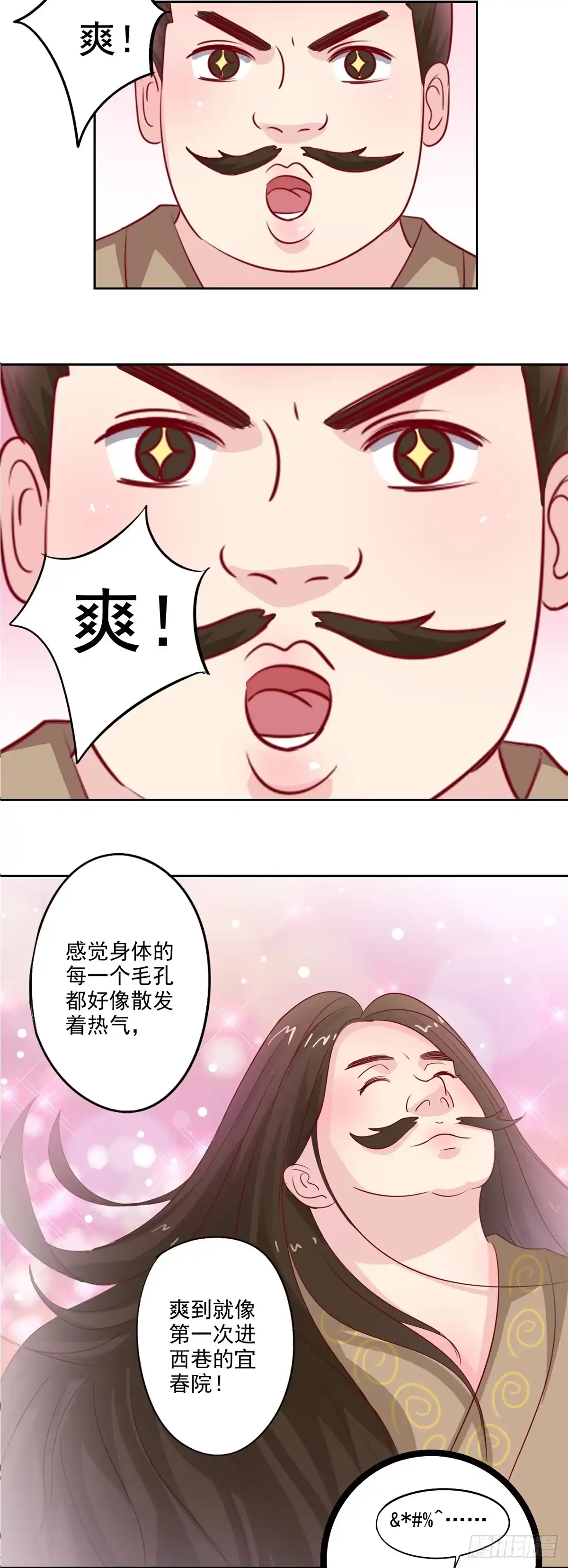 异世界中药铺 第78话：桑东篱去哪了？ 第19页