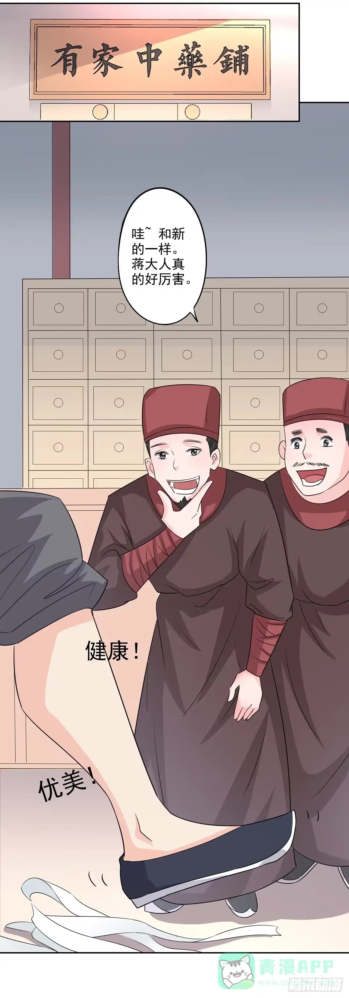异世界中药铺 第78话：桑东篱去哪了？ 第6页