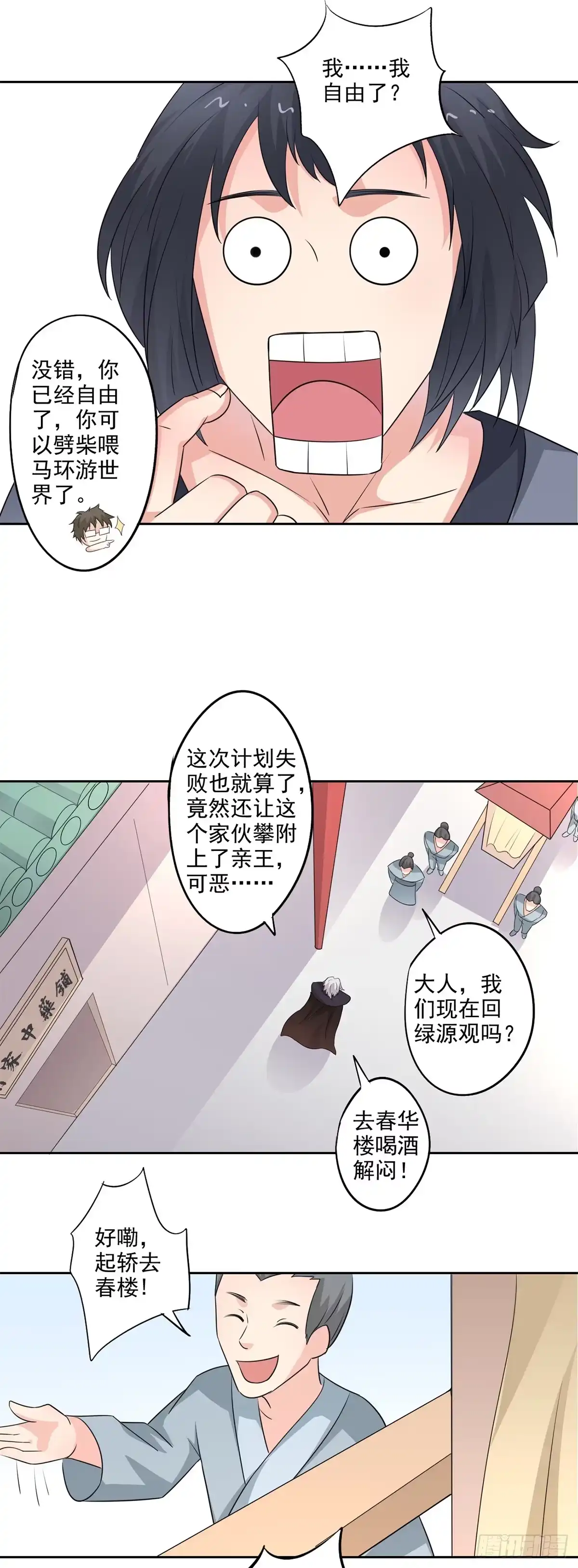 异世界中药铺 第78话：桑东篱去哪了？ 第14页