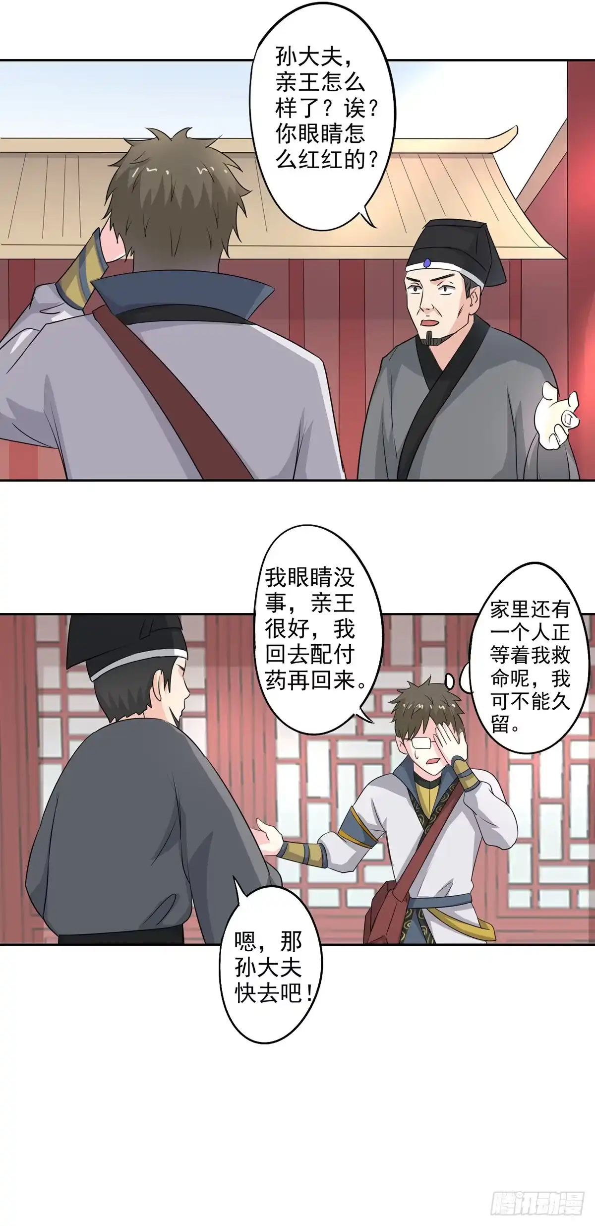 异世界中药铺 第78话：桑东篱去哪了？ 第5页
