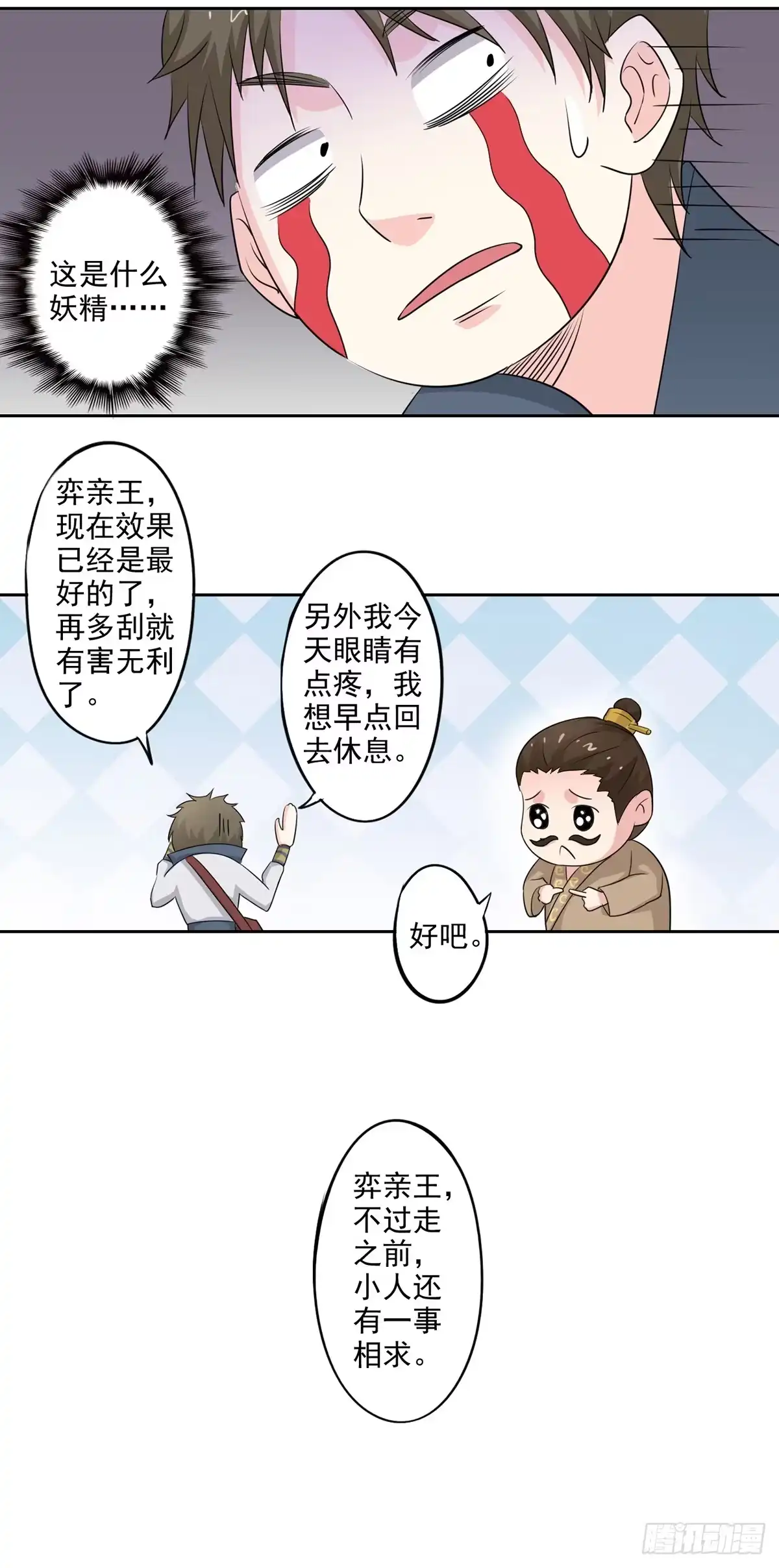 异世界中药铺 第78话：桑东篱去哪了？ 第3页