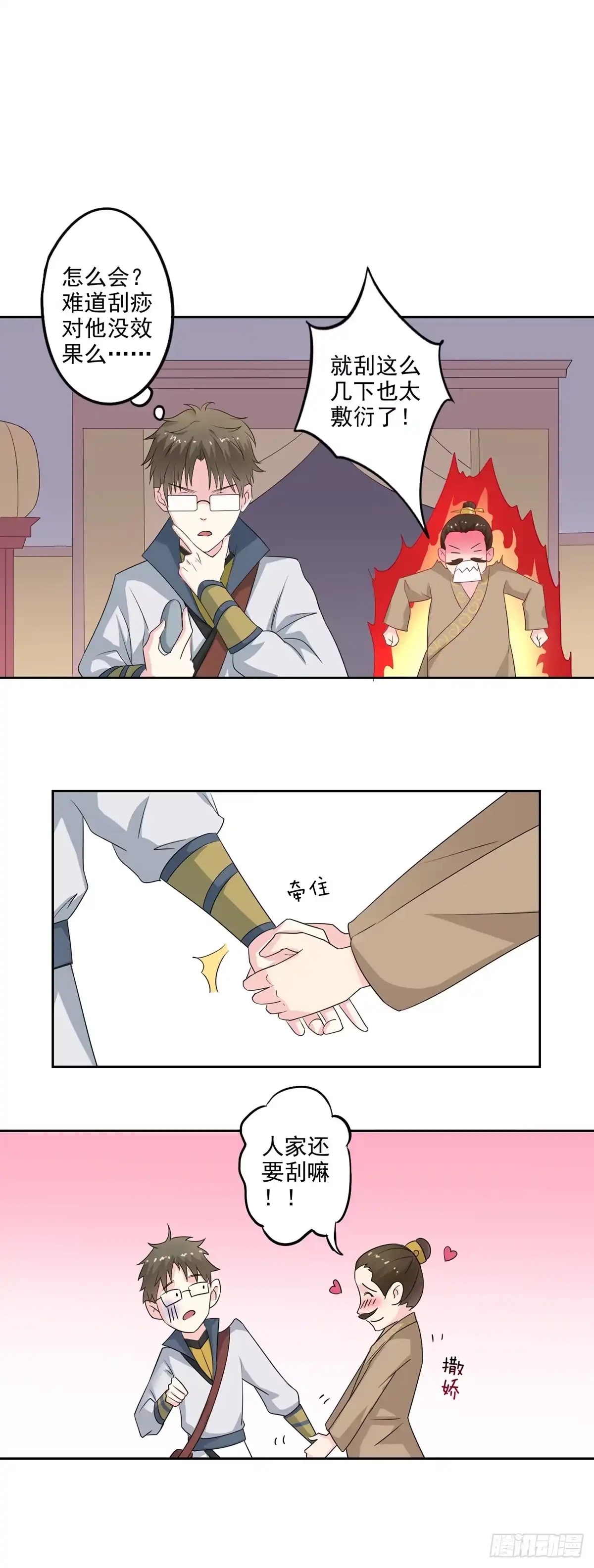 异世界中药铺 第78话：桑东篱去哪了？ 第2页