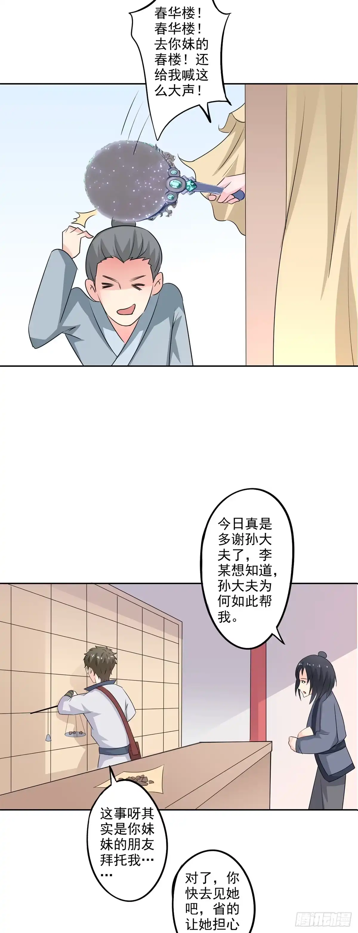 异世界中药铺 第78话：桑东篱去哪了？ 第15页
