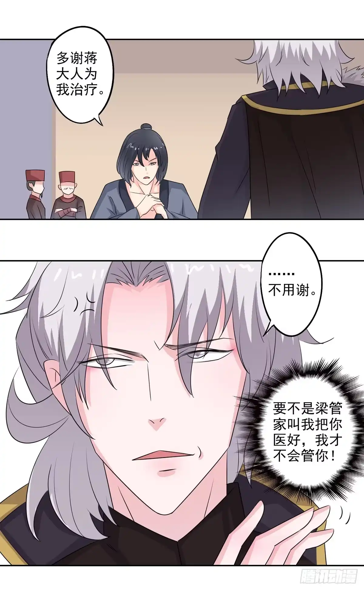 异世界中药铺 第78话：桑东篱去哪了？ 第7页