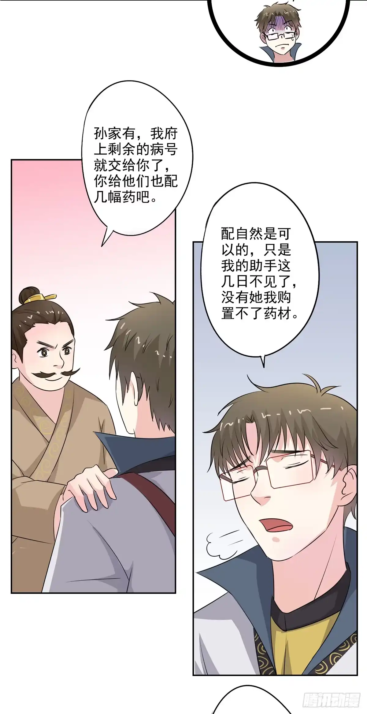 异世界中药铺 第78话：桑东篱去哪了？ 第20页