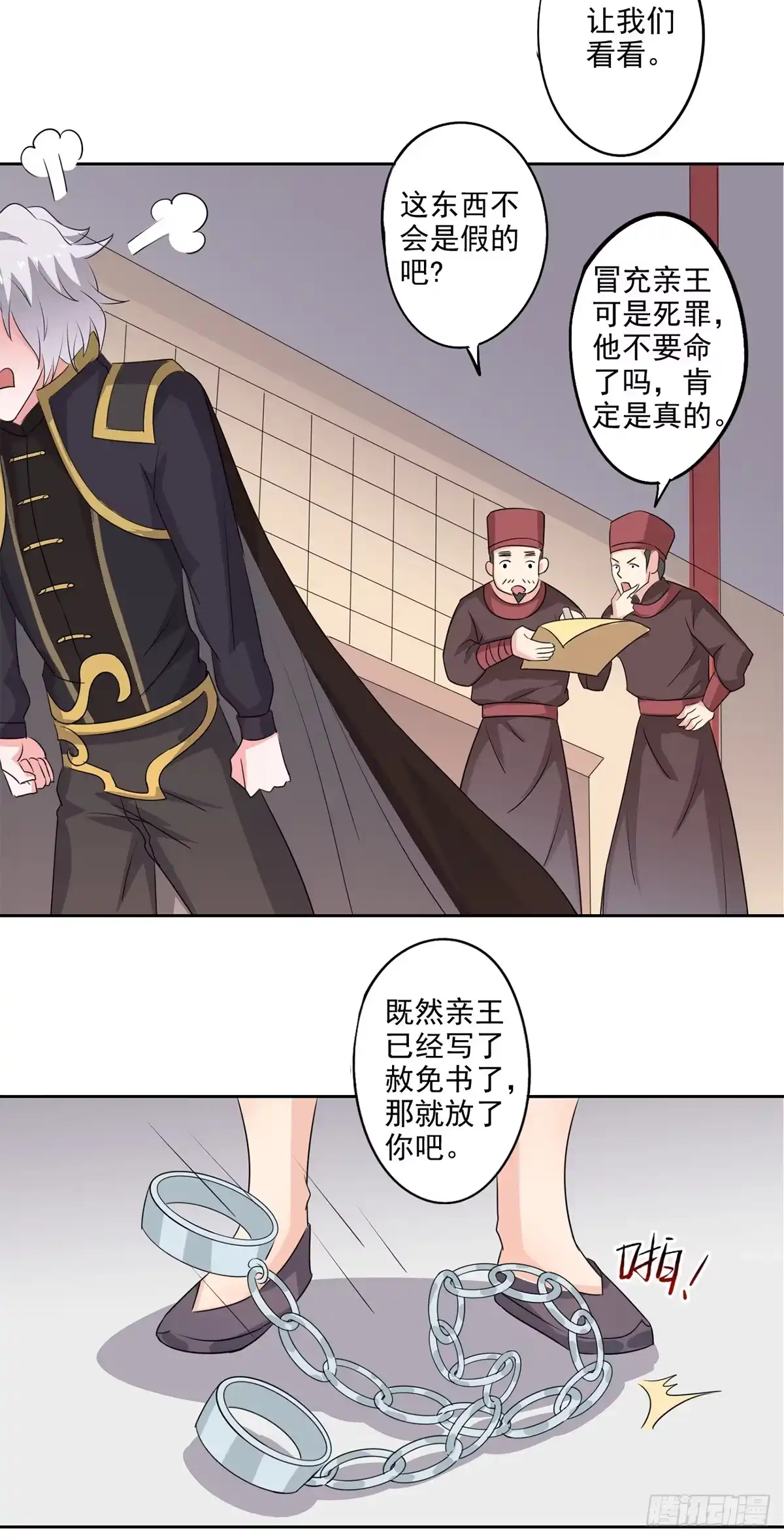 异世界中药铺 第78话：桑东篱去哪了？ 第13页