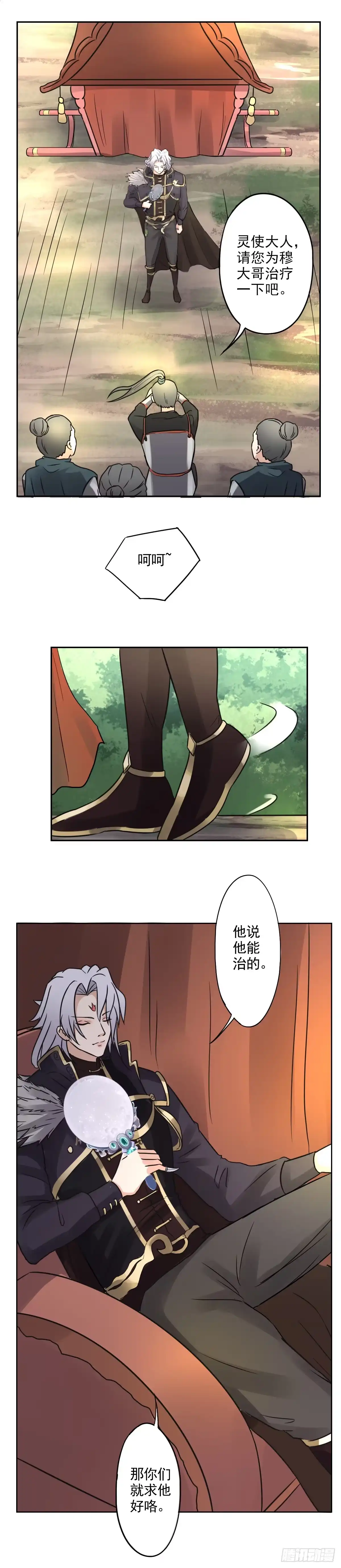 异世界中药铺 8话：神医还是神算？ 第4页