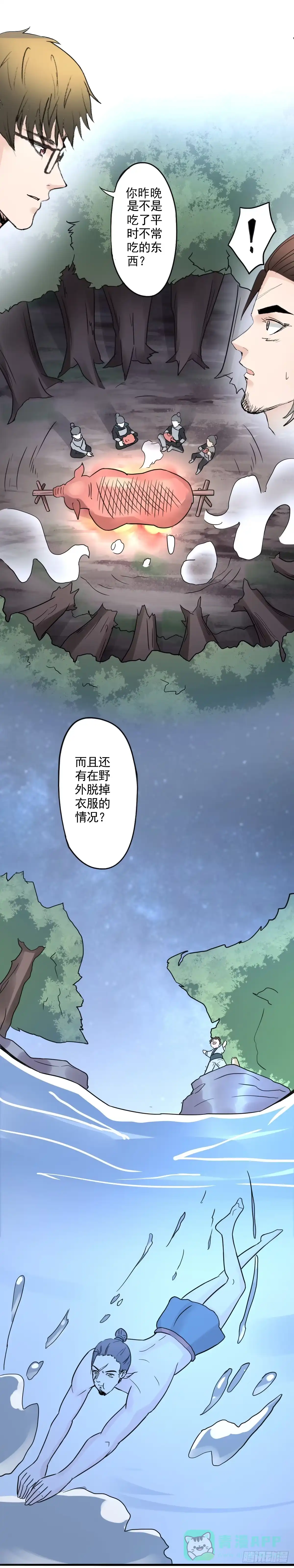 异世界中药铺 8话：神医还是神算？ 第6页