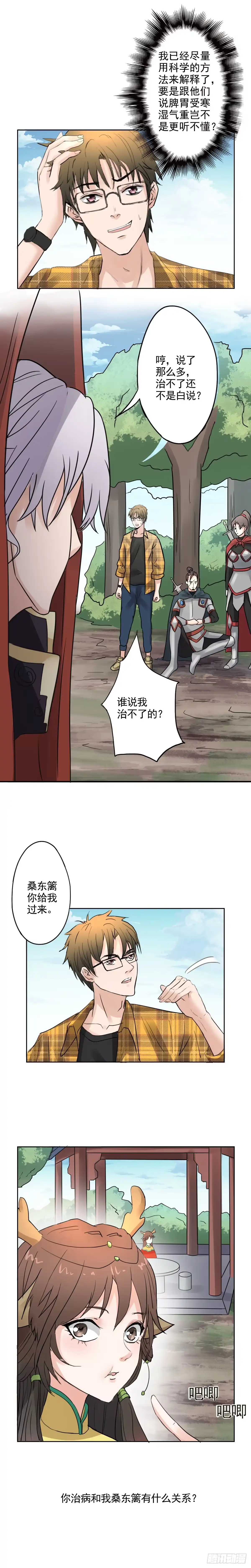异世界中药铺 8话：神医还是神算？ 第9页
