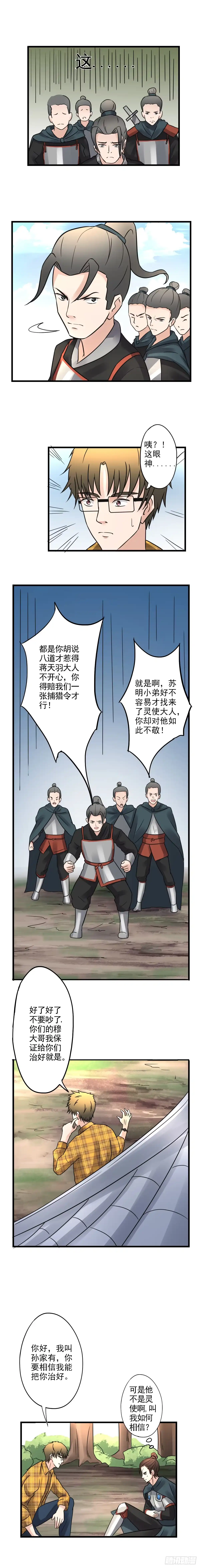 异世界中药铺 8话：神医还是神算？ 第5页