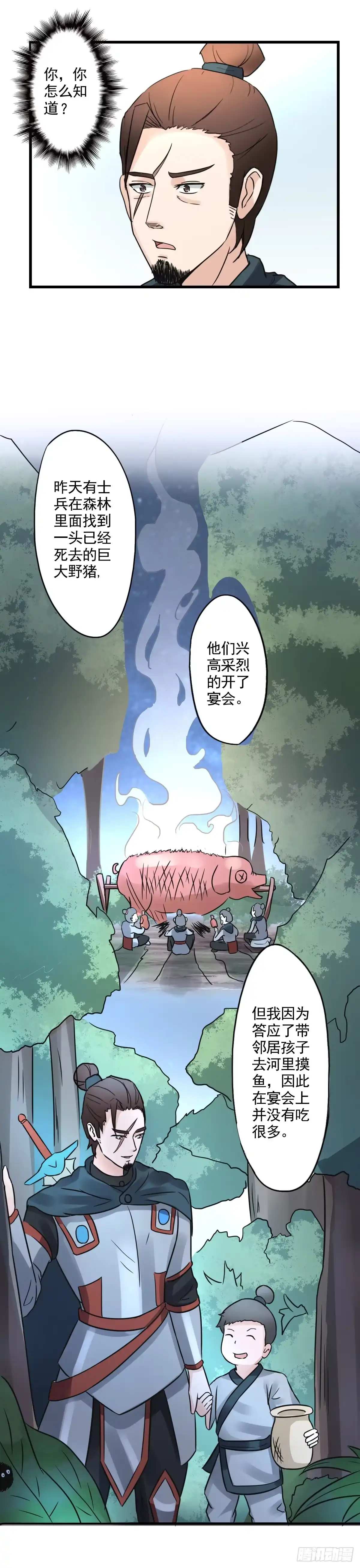 异世界中药铺 8话：神医还是神算？ 第7页
