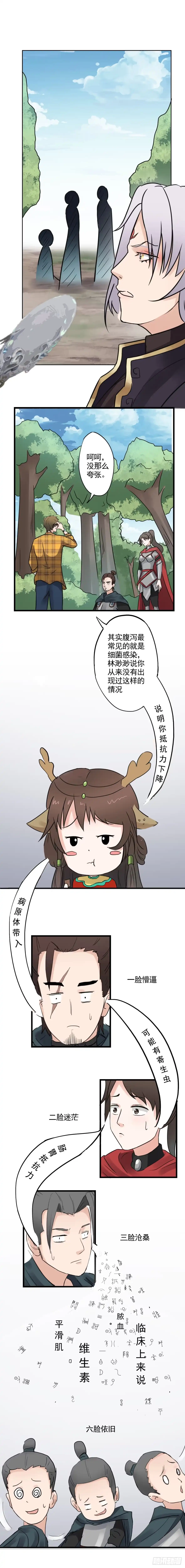 异世界中药铺 8话：神医还是神算？ 第8页