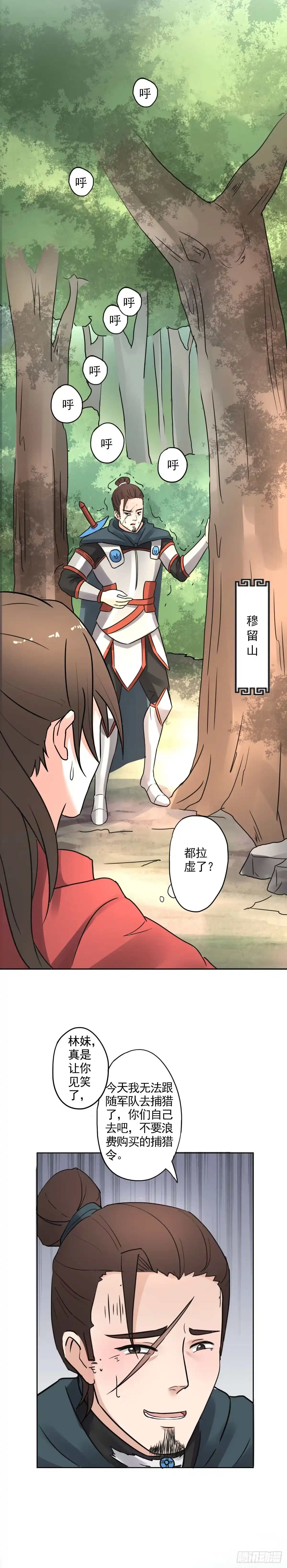 异世界中药铺 8话：神医还是神算？ 第2页