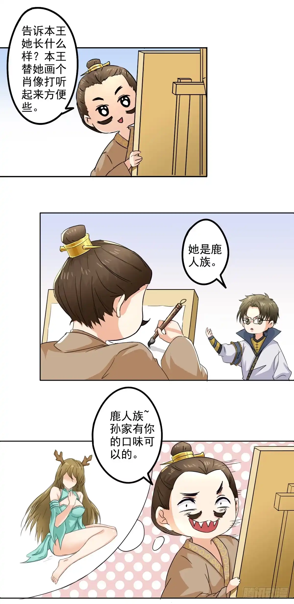 异世界中药铺 第79话：画肖像 第2页
