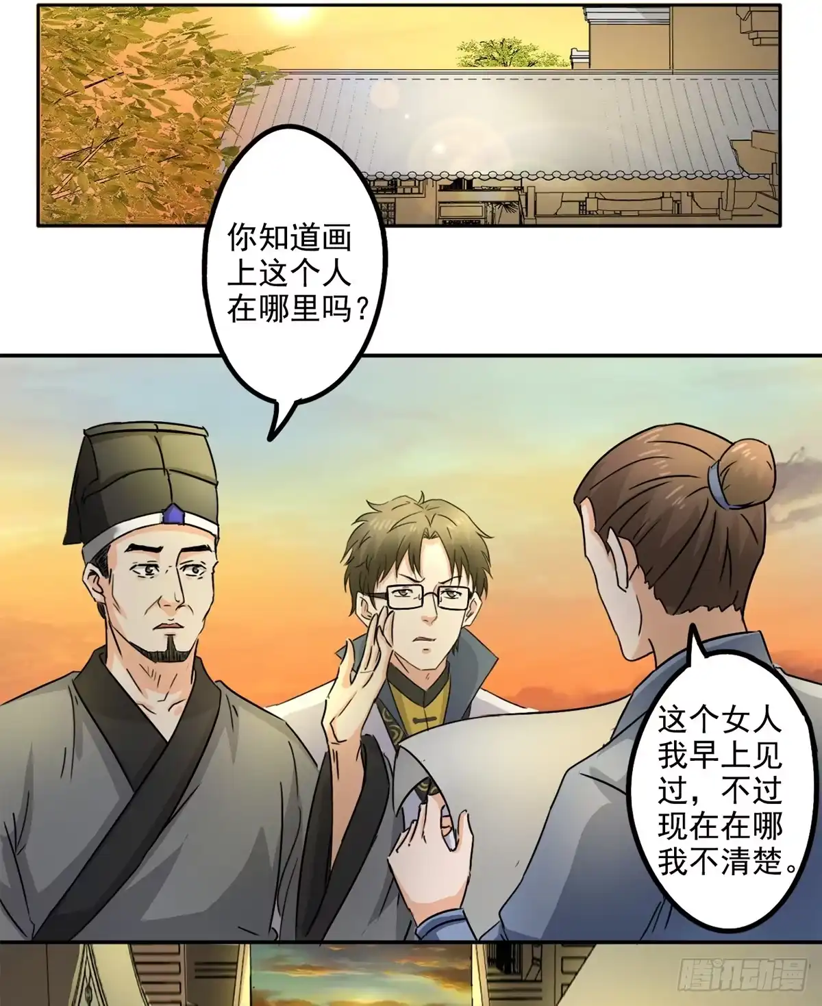 异世界中药铺 第79话：画肖像 第9页