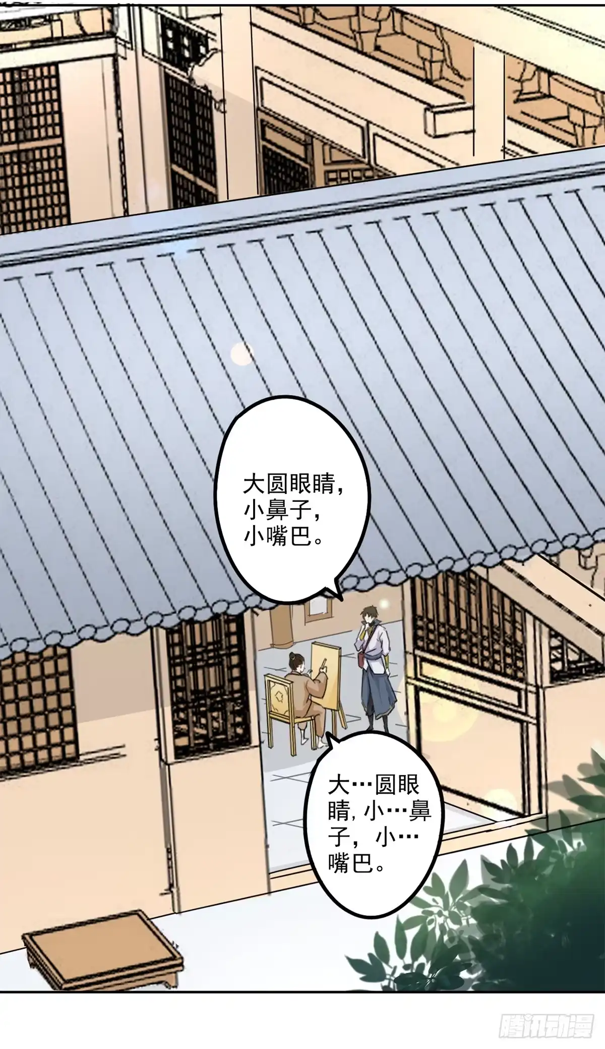 异世界中药铺 第79话：画肖像 第4页