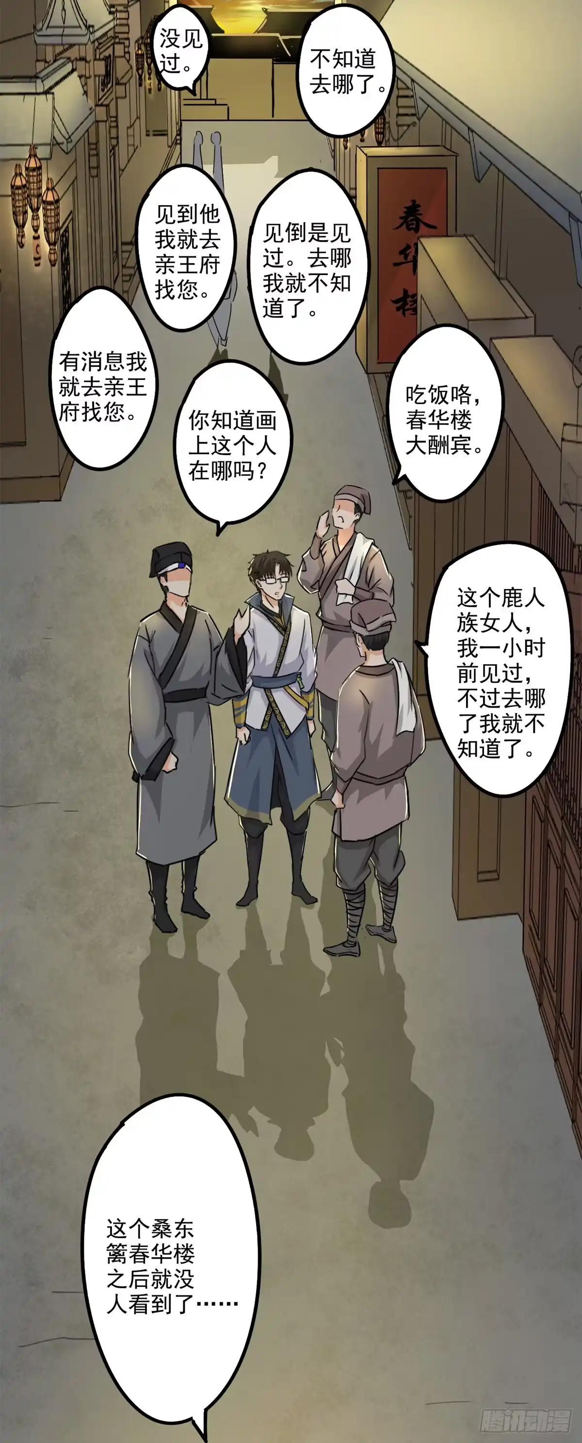 异世界中药铺 第79话：画肖像 第10页