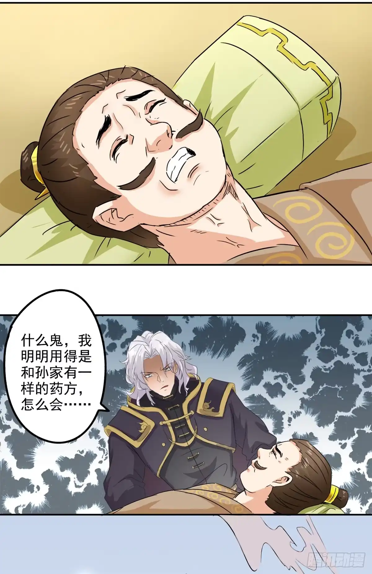 异世界中药铺 第79话：画肖像 第17页