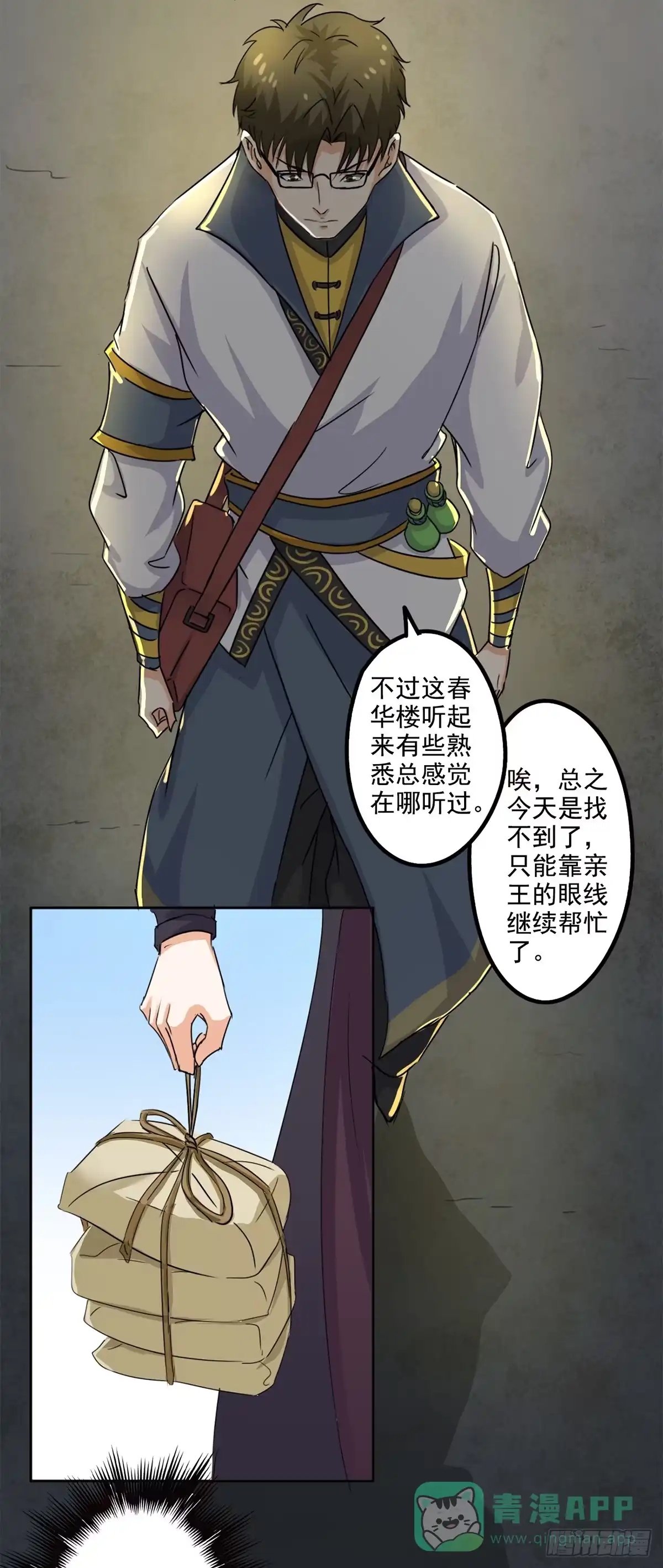 异世界中药铺 第79话：画肖像 第11页