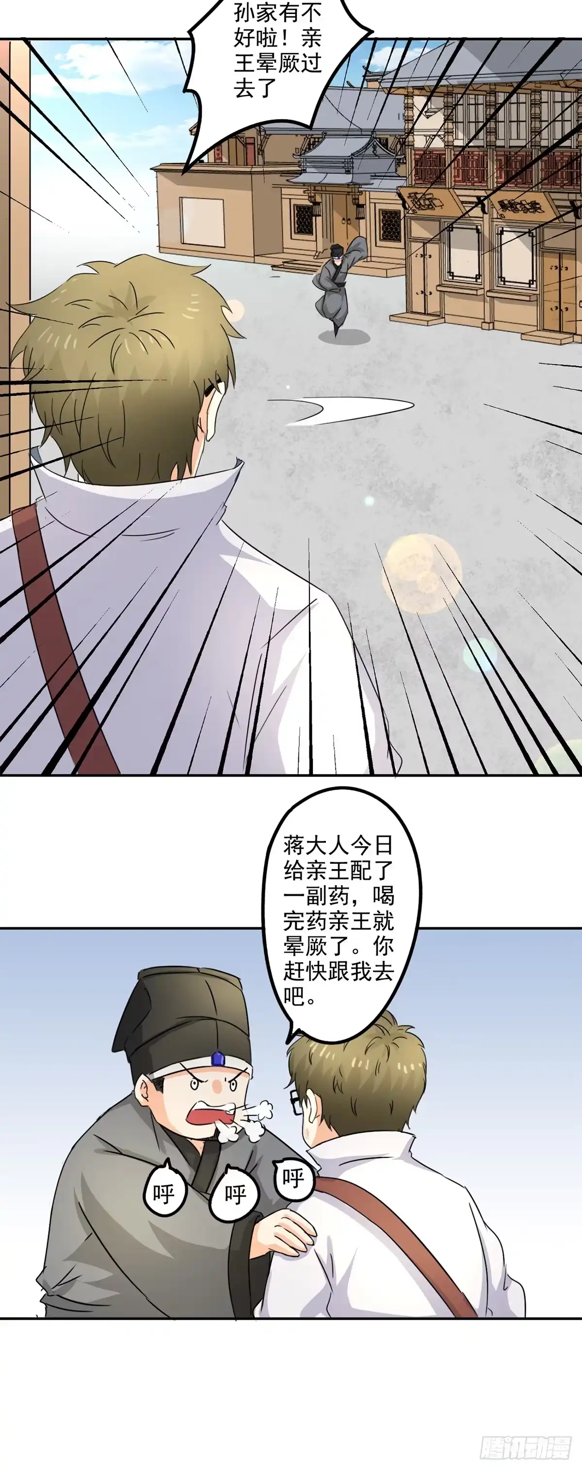 异世界中药铺 第79话：画肖像 第15页