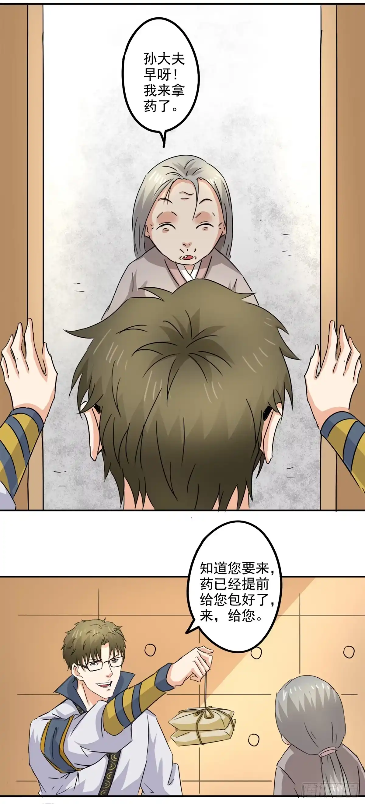 异世界中药铺 第79话：画肖像 第13页