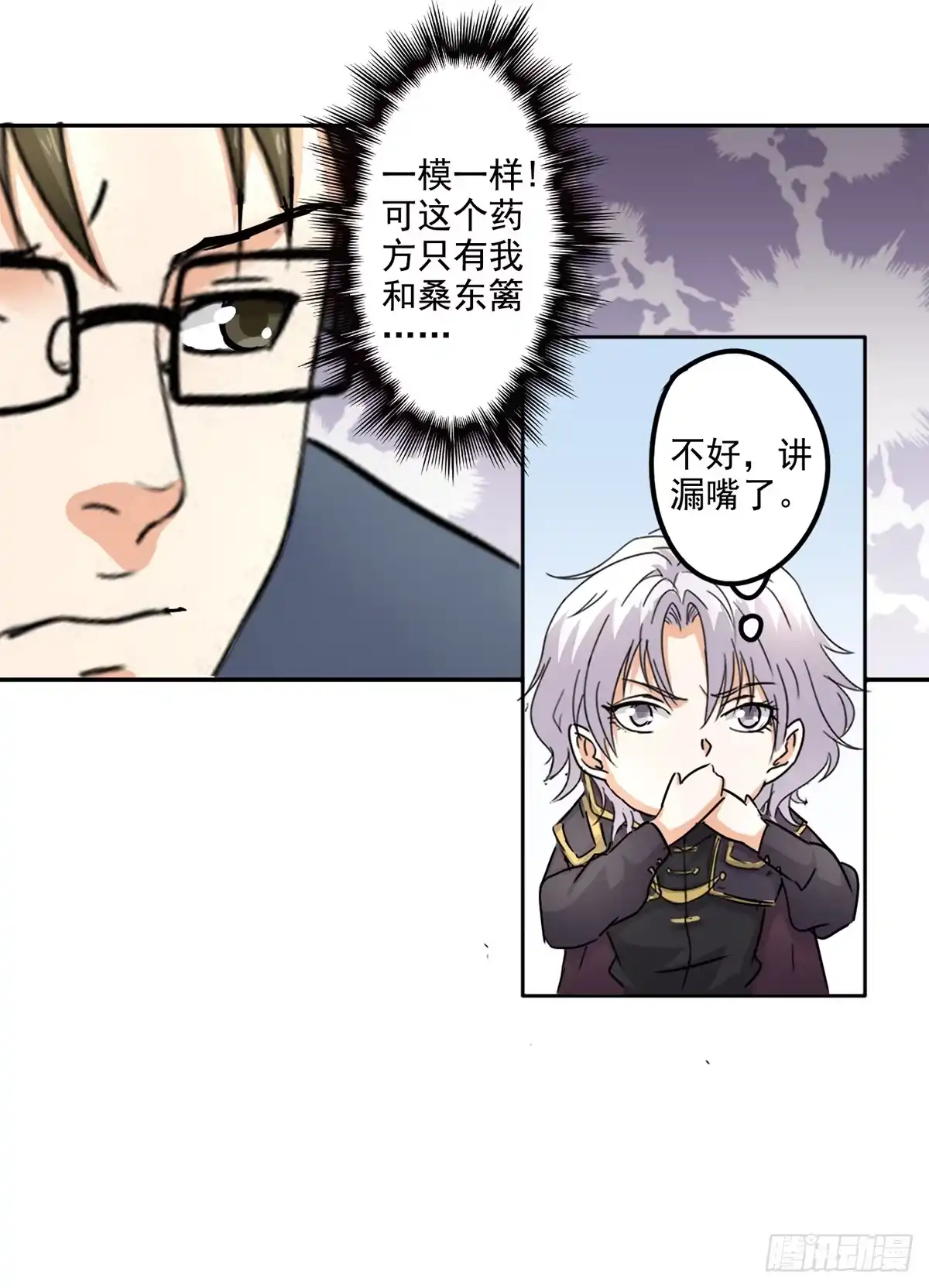 异世界中药铺 第79话：画肖像 第23页