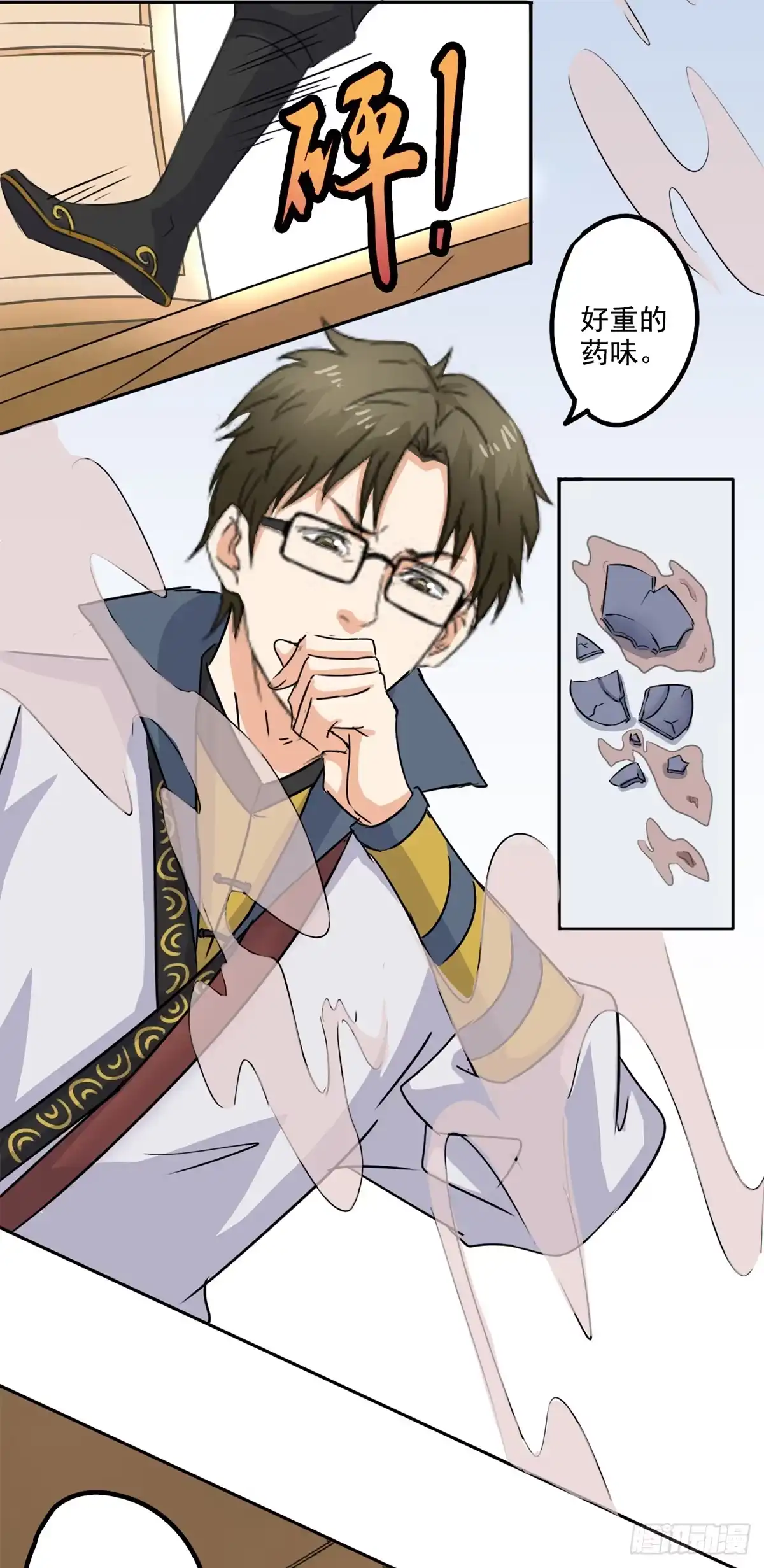 异世界中药铺 第79话：画肖像 第18页