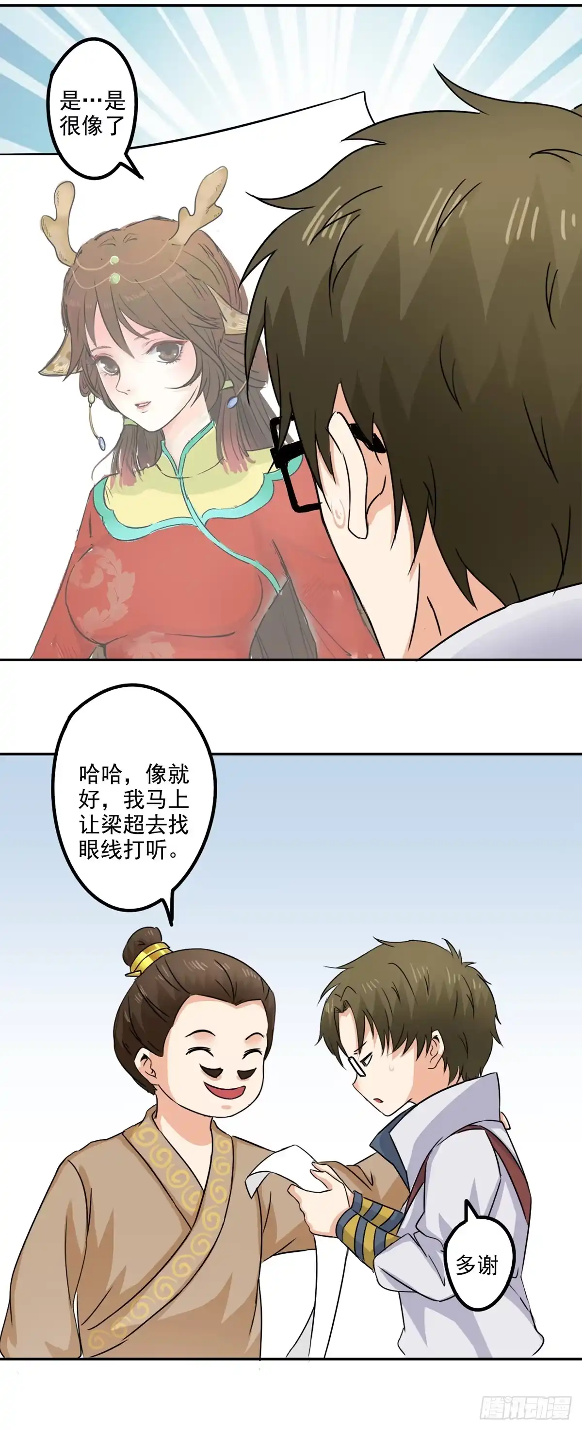 异世界中药铺 第79话：画肖像 第8页