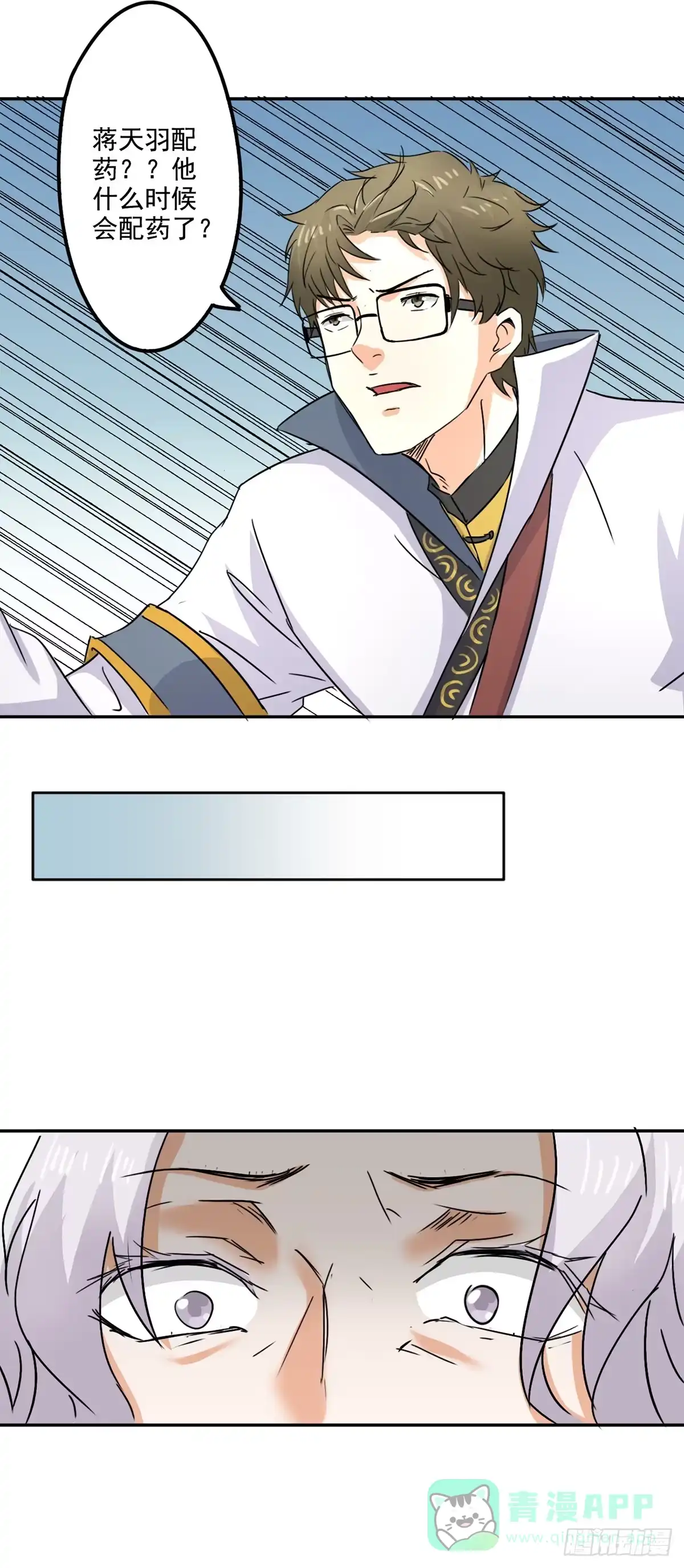 异世界中药铺 第79话：画肖像 第16页