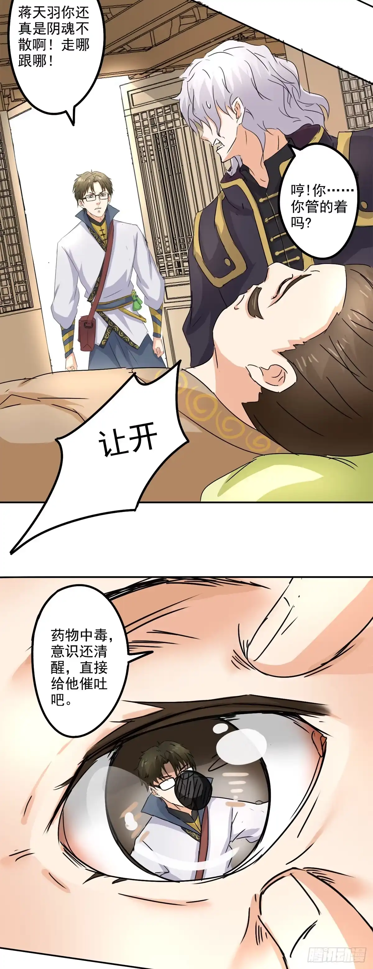 异世界中药铺 第79话：画肖像 第19页